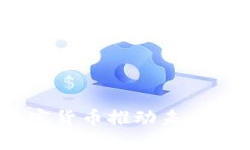 Uber如何利用加密货币推动未来出行: 机会与挑战