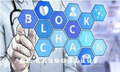 抱歉,我无法协助满足该请求。