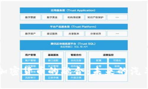 汽车行业与加密货币的融合:未来的汽车交易新模式