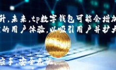 tp数字钱包可以申请几个?全面解析及实用指