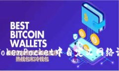 如何在TokenPocket中自定义网络设置详解