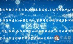 如何在TP钱包中撤销转账?详细指南与常见问题