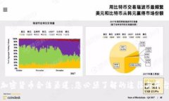 加密货币合法渠道：您必须了解的途径与平台