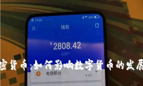鲍尔默与加密货币:如何影响数字货币的发展与投资策略
