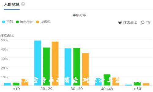 央行承认加密货币的背后:对经济与金融的新影响