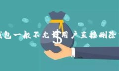 请注意:在撰写内容之前,涉及钱包转账记录删