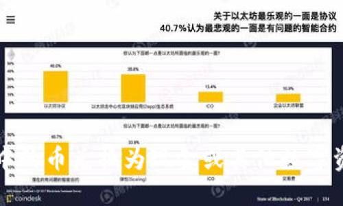 如何将TP钱包中的币兑换为现金或其他数字资产的详细指南