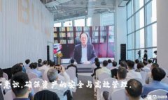 TP钱包最新版本更新指南:让你的数字资产更安