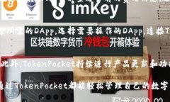 TokenPocket钱包百科:功能、优势及使用指南 /