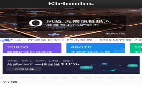 如何保护你的加密货币资产：防止被偷的最佳实践