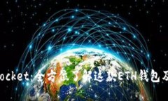 TokenPocket:全方位了解这款ETH钱包及其功能
