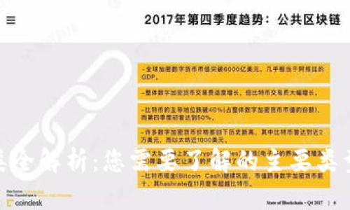 加密货币种类全解析：您需要了解的主要类型与投资机会
