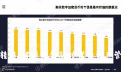 加密货币财富转移：解析新金融时代的资产管理