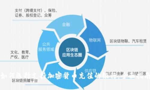 如何选择支持加密货币充值的银行：全面指南