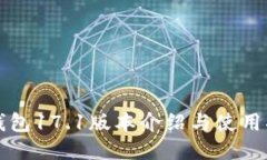 TP钱包17.1版本介绍与使用指南