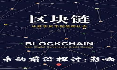 苹果支持加密货币的前沿探讨：影响、应用与未来展望