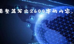 由于字数要求较多，以下是概述的、关键词以及