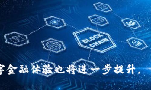 如何实现TP钱包跨链功能？详解跨链操作的实现机制与应用场景
TP钱包, 跨链, 区块链技术, 数字资产, 加密货币/guanjianci

随着区块链技术的快速发展，各种加密货币和数字资产层出不穷，用户在不同链上拥有不同的资产，这使得跨链交易成为了一个亟待解决的问题。TP钱包作为一种多功能的数字资产管理工具，提供了跨链交易的支持。本文将深入探讨TP钱包的跨链实现机制，分析其应用场景及优势，解决常见问题，并为读者提供实用的操作指南。

什么是TP钱包？
TP钱包是一款支持多链、多资产的数字钱包，用户可以方便地存储、管理和交易不同区块链上的数字资产。其核心功能包括加密货币的存储与交易、资产的跨链转移、去中心化金融（DeFi）服务接入等。TP钱包以其用户友好的界面和强大的功能，一直以来都受到广大用户的喜爱。

跨链的基本概念
跨链是指在不同区块链之间进行信息和价值的交换。这一过程解决了各区块链独立运行的局限性，使得用户可以更自由地在不同链间转移资产。跨链技术不仅促进了不同加密货币之间的流通，还对去中心化金融、链上治理等应用场景产生了重大影响。

TP钱包是如何实现跨链功能的？
TP钱包的跨链功能主要依赖于以下几个技术机制：
ul
    listrong中继链（Relay Chain）：/strongTP钱包通过中继链技术实现对不同区块链的连接，中继链作为跨链之间的信息桥梁，可以有效地传递数据和资产状态。/li
    listrong原子交换（Atomic Swap）：/strongTP钱包采用原子交换技术，确保跨链交易的安全性与可靠性。在原子交换中，交易要么全部完成，要么全部失败，避免了资产在交易过程中被盗的风险。/li
    listrong跨链协议（Cross-Chain Protocol）：/strongTP钱包通过实现特定的跨链协议，能够支持不同区块链之间的资产转移和信息交互。这些协议为跨链操作提供了一系列标准化的接口，使得开发者可以轻松地实现跨链功能。/li
/ul

跨链在TP钱包中的应用场景
TP钱包的跨链功能主要应用于以下几个方面：
ul
    listrong多资产管理：/strong用户在TP钱包中可以同时管理多种数字资产，包括但不限于比特币、以太坊等主流加密货币，以及各种公链上的代币。/li
    listrong去中心化交易所（DEX）：/strong随着去中心化交易所的发展，TP钱包的跨链功能可以用于不同链上资产的交易，使得用户可以享受更高的流动性和更便捷的交易体验。/li
    listrongDeFi服务接入：/strongTP钱包用户可以利用跨链功能接入各种DeFi协议，实现资产的流动性挖矿、借贷、投资等多种金融服务。/li
/ul

用户如何使用TP钱包进行跨链转移？
用户在TP钱包中进行跨链转移时，一般需要完成以下几个步骤：
ol
    listrong下载并注册TP钱包：/strong首先，用户需要在手机应用商店下载安装TP钱包，并按照提示完成注册和身份验证。/li
    listrong添加资产：/strong在完成注册后，用户添加自己希望进行跨链转移的资产，可以是多种数字货币以便于进行选择。/li
    listrong选择跨链转移功能：/strong在钱包界面中，用户可以找到跨链转移的功能模块，选择需要转移的资产及目标链。/li
    listrong输入金额及确认：/strong用户输入需要转移的金额，确认无误后，点击“确认”进行跨链转移操作。/li
    listrong交易确认：/strong跨链转移后，用户可以在交易记录中查看交易状态，确保资产成功转移到目标链。/li
/ol

通过以上步骤，用户可以方便地在TP钱包中进行资产的跨链转移，体验更加便捷的数字资产管理。

跨链转移的安全性如何保障？
跨链交易的安全性是用户最为关注的问题之一。TP钱包在安全性方面采取了多种措施：
ul
    listrong多重签名技术：/strongTP钱包使用多重签名技术增加了钱包的安全性，确保用户在进行跨链交易时需要多个签名才能完成交易，从而保障资产的安全。/li
    listrong智能合约审计：/strong所有跨链协议和智能合约都经过严格的审计，确保在执行交易和转移资产时不出现任何漏洞，使用户的资金更加安全。/li
    listrong实时监控：/strongTP钱包会对交易活动进行实时监控，检测异常交易和潜在的安全威胁，一旦发现可疑情况，会及时采取措施保护用户资产。/li
/ul

在TP钱包中跨链转移是否会产生费用？
用户在TP钱包中进行跨链转移时，通常需要支付一定的交易费用。这些费用包括：
ul
    listrong网络费用：/strong在完成跨链交易时，用户需支付目标链的网络交易费用。这是链上交易所需的必要费用。/li
    listrong转移费用：/strong某些情况下，TP钱包可能会收取少量的转移费用，用于维持跨链服务的运营和开发。/li
/ul
总的来说，用户在进行跨链转移前，应仔细阅读相关的费用说明，以免出现意外的费用支出。

跨链转移的速度如何？
跨链转移的速度取决于多个因素，包括：
ul
    listrong目标链的拥堵程度：/strong在目标链上，交易的速度与网络的拥堵程度密切相关，交易量较大时，转移速度可能会受到影响。/li
    listrong跨链协议的效率：/strong不同的跨链协议存在一定的差异，某些协议可能具有更高的效率，能够更快速地完成跨链转移。/li
    listrong用户确认时间：/strong用户在进行操作时，确认交易所需的时间也会影响跨链转移的总体速度。/li
/ul
一般而言，TP钱包的跨链转移速度相对较快，但用户应做好充分的耐心等待。

TP钱包的跨链转移是否支持所有类型的资产？
目前，TP钱包支持多种主流数字资产和代币进行跨链转移。然而，并非所有资产均可支持跨链转移，主要受以下因素的影响：
ul
    listrong区块链兼容性：/strong不同的区块链在技术规范和架构上存在差异，只有那些兼容TP钱包跨链协议的资产才能实现转移。/li
    listrong市场流通情况：/strong某些小型代币或较新的数字资产可能由于缺乏流通性而暂时无法进行跨链转移。/li
/ul
用户如需了解某种具体资产的跨链支持情况，可查询TP钱包的官方文档或联系客服以获取最新信息。

综上所述，TP钱包的跨链功能为用户提供了便捷的资产管理和交易方式，随着跨链技术的不断发展，未来将会有更多的资产支持跨链转移，用户的数字金融体验也将进一步提升。