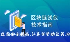    如何使用TP钱包收取XRP币的详细指南  /  guanji