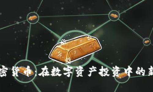 F1加密货币：在数字资产投资中的新机会