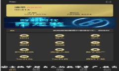 如何安全退出TokenPocket钱包？全方位指南与常见问