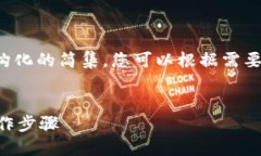 由于请求的内容较长和复杂，以下是一个结构化