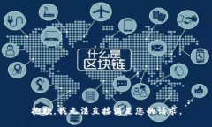 抱歉，我无法直接满足您的请求。