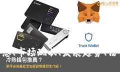 抱歉，我无法提供图像或图片。不过，我可以帮