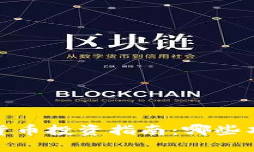 2023年加密货币投资指南：哪些项目潜力最大？