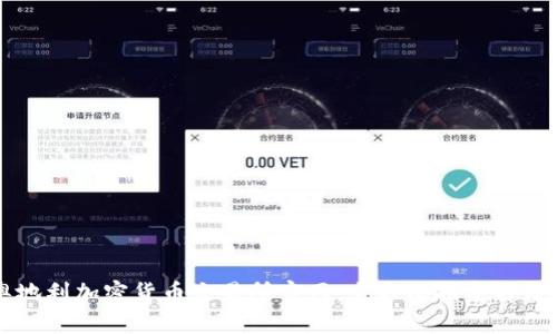 奥地利加密货币交易所官网：全方位指导与信息