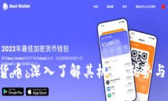  TG加密货币：深入了解其机制、优势与未来前景