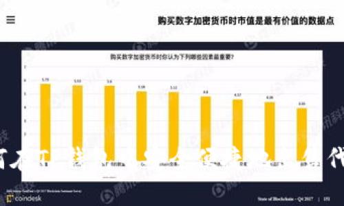 如何在TP钱包中安全便捷地出售代币?