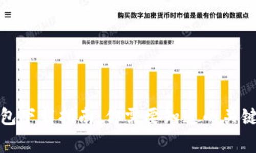 TP钱包下载指南:你需要知道的关键事项