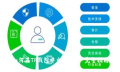 如何在TP钱包中出售ETH: 完整指南