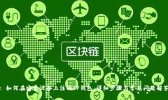 : 如何在安卓设备上注册TP钱包:详细步骤与常见