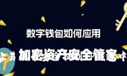 : 如何将欧易的币安全提到TP钱包中:详细指南