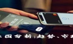 加密货币的演示图分析：趋势、市场动态及其影