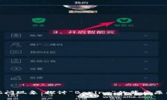 加密货币的沉闷现象：探讨“Boring”的背后原因