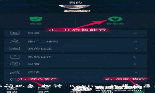 加密货币的沉闷现象：探讨“Boring”的背后原因及未来趋势