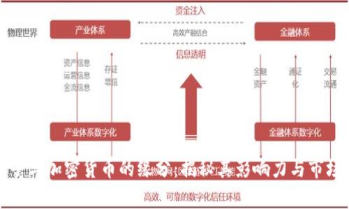 薛蛮子与加密货币的缘分:揭秘其影响力与市场洞察