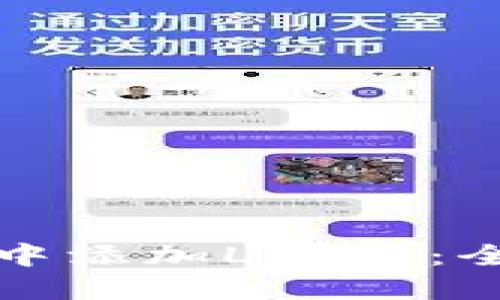 如何在TP钱包中添加LTC币:全面指南与技巧