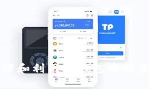 如何有效管理和利用TP钱包中的多种加密货币