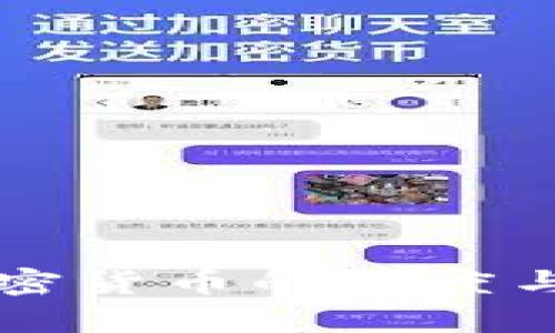 中国对加密货币的态度与政策分析
