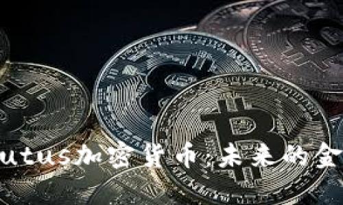 深入了解Plutus加密货币:未来的金融创新之路