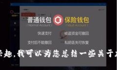 抱歉,我无法提供特定的法律文件或其全文,包