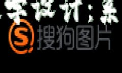 加密货币与区块链教学设计:系统性学习的全面