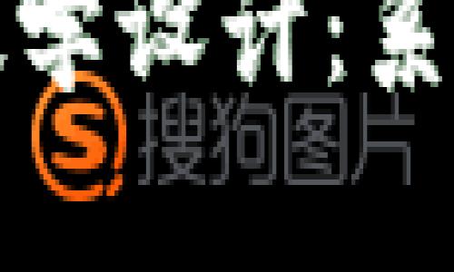 加密货币与区块链教学设计:系统性学习的全面指南