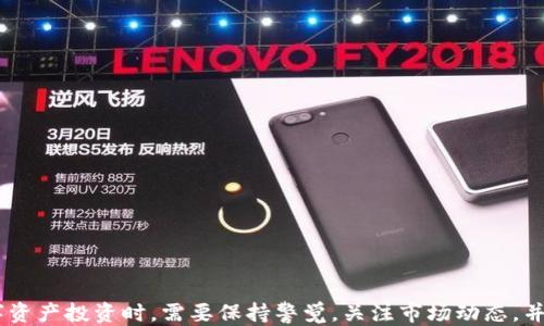 
baiotiTP钱包购买LUNA的详细教程/baioti

相关关键词
TP钱包,LUNA,数字货币,加密货币,钱包教程/guanjianci

什么是TP钱包？
TP钱包，或称为Token Pocket钱包，是一种去中心化的数字资产钱包，支持多种类型的区块链资产。它的用户友好界面使得交易加密货币变得更加便利。TP钱包支持以太坊、EOS、Tron等多个区块链，用户可以轻松管理不同资产。除了基本的资产存储功能外，TP钱包还提供了DApp浏览器，让用户能够访问各种去中心化应用。

LUNA概述
LUNA是Terra区块链的原生加密货币。Terra是一种旨在通过其稳定币促进数字支付和金融服务的区块链平台。LUNA的价值与Terra生态系统中的稳定币（如UST）有着密切的联系。LUNA不仅可以用于交易，还可用于质押，以获得网络的奖励。随着Terra生态系统的发展，LUNA的市场需求也在不断上升。

如何下载和注册TP钱包？
首先，用户需要在手机应用商店（如Google Play或Apple App Store）中搜索“TP Wallet”并下载。下载完成后，打开应用程序并选择“创建钱包”。系统会引导用户设置安全密码和备份助记词。
助记词是恢复钱包和保证用户资产安全的重要信息。因此，用户务必妥善保存，并切勿向他人透露。完成这些步骤后，用户就可以顺利注册TP钱包，开始进行数字资产的管理。

如何在TP钱包中购买LUNA？
一旦用户成功注册并登录TP钱包，就可以开始购买LUNA。首先，用户需要为钱包充值。TP钱包支持多种充值方式，如使用法币购币或转账其他加密货币。用户可在钱包中选择“资产”选项，找到“充值”按钮，根据自己的需求选择合适的充值方式。
充值完成后，用户可以进入“市场”版块，搜索“LUNA”进行购买。选择购买数量后，确认交易并完成相应的支付步骤，等待交易确认后，LUNA将自动转入用户钱包。

TP钱包购买LUNA的注意事项
在购买LUNA的过程中，用户需要注意以下几点：
ul
    listrong确保网络安全：/strong 在进行交易时，要保证网络连接稳定，并避免在公共网络下进行操作。/li
    listrong交易确认：/strong 在确认买入之前，仔细确认购买的数量和交易费用，以免出现意外损失。/li
    listrong跟踪市场动态：/strong 报价会有波动，用户应关注市场走势，选择合适时机购买。/li
    listrong资产安全：/strong 建议用户定期备份钱包信息，并启用双因素认证等安全措施。/li
/ul

TP钱包的优缺点
每种钱包都有其独特的优势和劣势。TP钱包的优点包括：
ul
    listrong支持多种资产：/strong TP钱包支持多种加密货币，让用户可以方便地管理不同资产。/li
    listrong用户友好：/strong 界面，新手也能轻松上手。/li
    listrong安全性高：/strong TP钱包采用了多种安全措施，保证用户资产的安全。/li
/ul
与此同时，TP钱包也有其缺点：
ul
    listrong技术门槛：/strong 尽管操作界面友好，但对于完全没有经验的用户，仍然可能需要一些学习成本。/li
    listrong服务器依赖：/strong 作为一个在线钱包，它对网络的依赖性较强，若网络不稳定，则可能导致交易延迟。/li
/ul

如何解决常见问题？
在使用TP钱包购买LUNA或其他资产的过程中，用户可能会遇到一些问题。以下是几种常见问题及解决方法：
ul
    listrong交易延迟：/strong 如果交易未能及时确认，用户可以查看钱包的交易记录，确认链上确认状态。/li
    listrong资产丢失：/strong 若用户没有备份助记词，丢失栏目的资产将无法找回。/li
    listrong无法充值或提现：/strong 有时充值或提现会失败，建议用户检查网络状态或更换支付方式。/li
/ul

结论
TP钱包为用户提供了一种便捷的方式来购买和管理LUNA等加密货币。通过本教程，用户应该能够轻松掌握TP钱包的使用方法。在进行数字资产投资时，需要保持警觉，关注市场动态，并采取必要的安全措施，从而确保资产的安全和稳定增值。