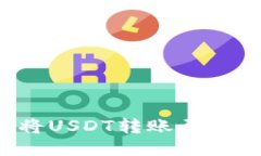 如何使用TP钱包将USDT转账至OK交易所:全面指南