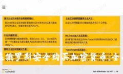 如何在俄罗斯安全购买加密货币:全面指南